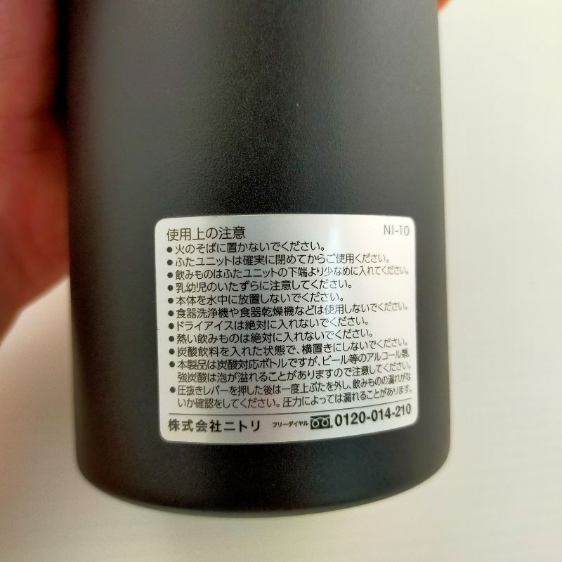 ニトリ ステンレス炭酸用ボトル(530ml)